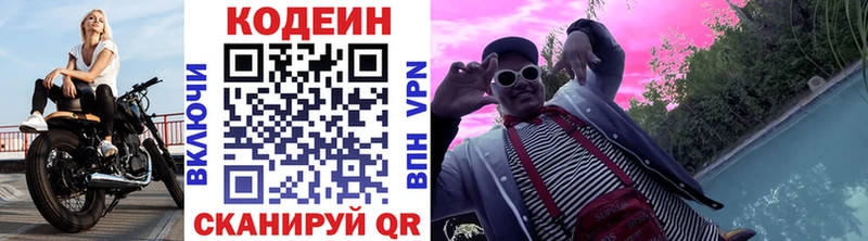 Купить где  Истра  Кодеиновый сироп Lean Purple Drank 